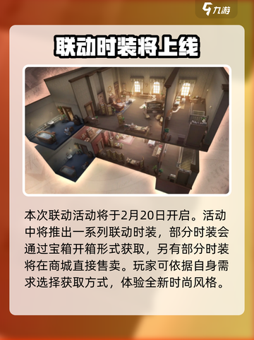 第五人格福尔摩斯联动内容有哪些介绍截图2