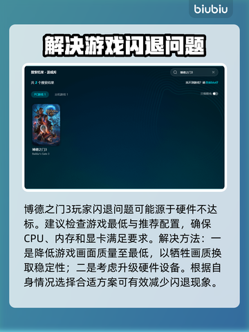博德之门3闪退解决方法💡让你畅玩无忧！🎮截图5