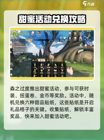 森之国度甜蜜派对密码是什么介绍截图2