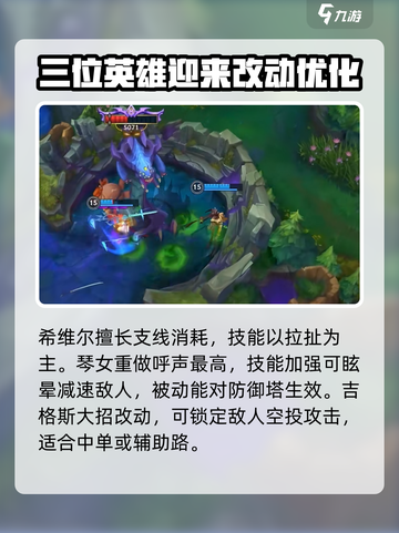 英雄联盟手游4.4版本更新内容介绍截图4