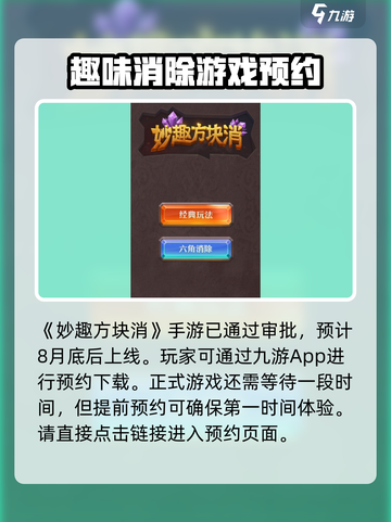 妙趣方块消🔥公测时间曝光，快来抢先知道！🎉截图2