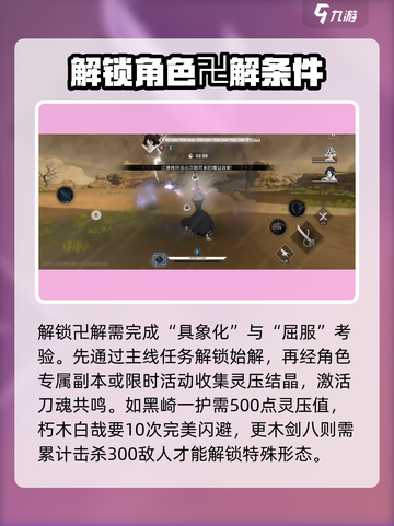 境界刀鸣卍解技能解锁条件介绍截图2