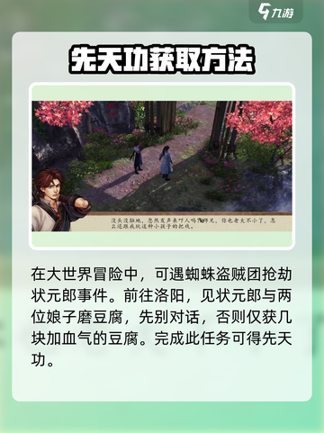 侠客风云传前传蜘蛛盗贼团攻略介绍截图2