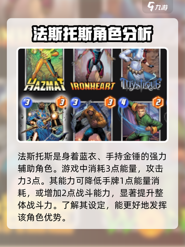 漫威终极逆转：法斯托斯最强阵容🔥💥截图2