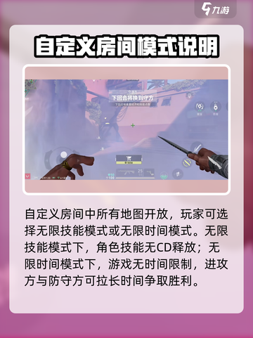 无畏契约手游怎么开房间介绍截图3