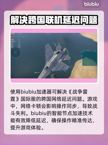 战争雷霆国际服加速器推荐💥超好用加速器来了！🚀截图2
