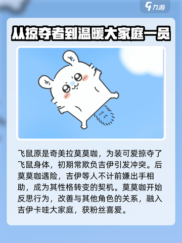 口袋吉伊卡哇飞鼠介绍介绍截图3