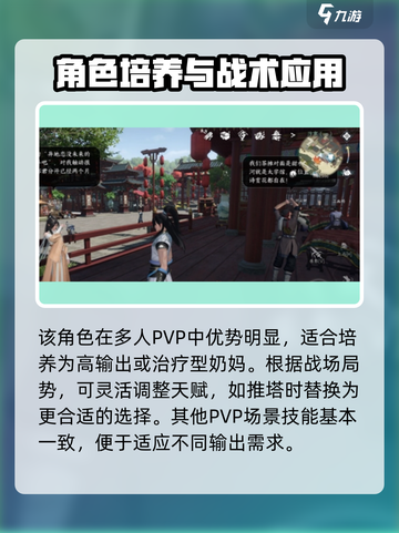 逆水寒手游鸿音攻略介绍截图4
