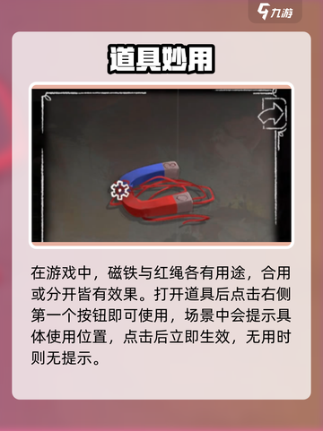 落日山丘磁铁红绳分离攻略💥截图2