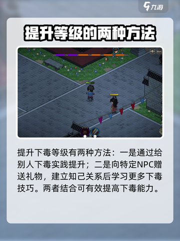 大侠立志传🔥毒术提升秘籍，快速精通⚡截图3