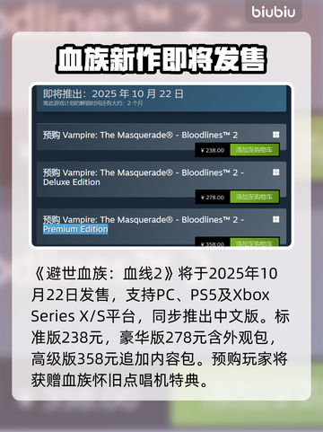 🔥《避世血族：血线2》发售日曝光！ Vampire觉醒倒计时⏳截图2