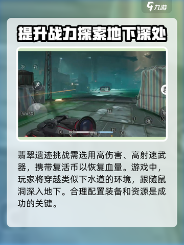 逆战未来翡翠遗迹攻略介绍截图3