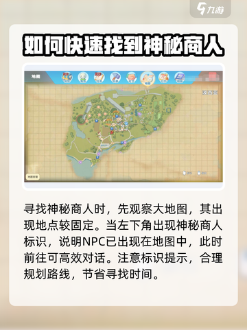 波西亚时光神秘商人在哪里介绍截图2