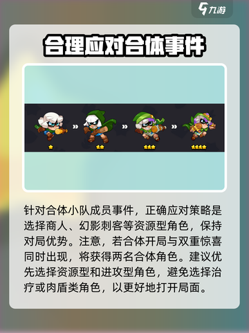 爆裂小队🔥合体开局玩法攻略来啦！游戏技巧全揭秘🎉截图4