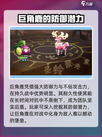 西普大陆手游小角鹿超进化形态介绍介绍截图5