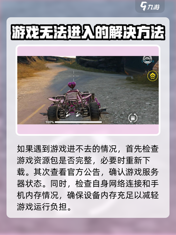 创世战车手游为什么进不去介绍截图2