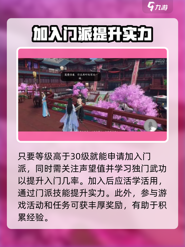 逆水寒手游多少级加门派介绍截图3