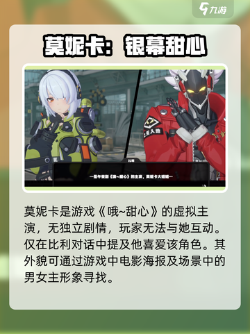 绝区零莫妮卡真身曝光🔥截图2