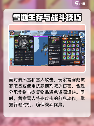 英勇之地雪人怎么打败介绍截图5