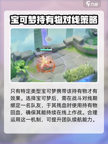 宝可梦大集结💥凸凸头盔效果与使用技巧大公开！截图4