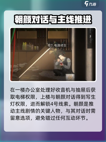 新月同行🔥隐藏线索大曝光！框外风景等你来探秘🎮截图4