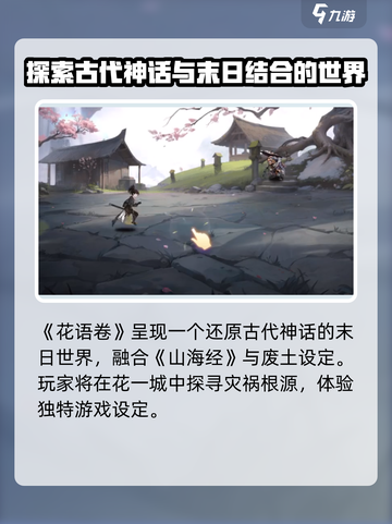 花语卷改名啦！💥全新手游等你来玩🔥截图2