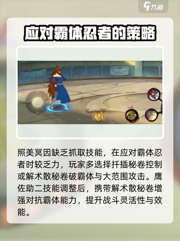 火影忍者手游照美冥带什么秘卷好介绍截图5