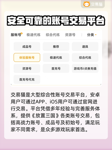 放置三国账号交易📖哪个平台更靠谱？🔥截图2