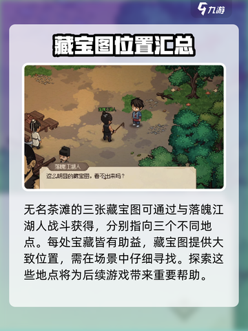 《大侠立志传》无名茶摊藏宝图大曝光！🔥快来看👇截图4