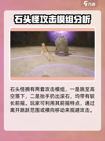 无限暖暖石头怪怎么打介绍截图2