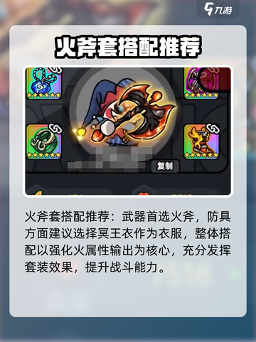 英勇之地火斧套怎么搭配介绍截图2