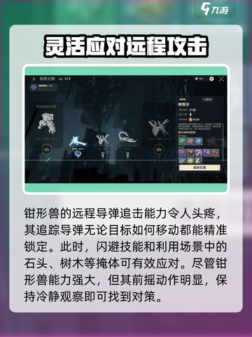 荒野起源钳形兽怎么打介绍截图5