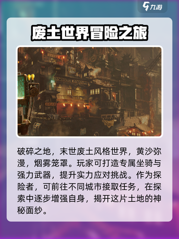 破碎之地十一月几号上线介绍截图2