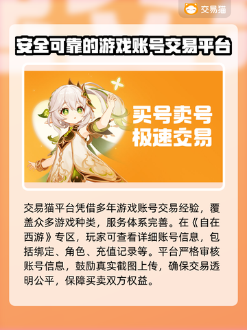 自在西游账号交易平台推荐💥游戏党必看！🔥截图2