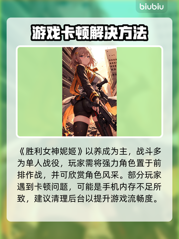 《胜利女神妮姬闪退卡顿？速看解决方法！💥》截图2