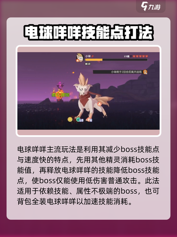 洛克王国世界🔥电球咩咩超强解析 Sheep来电啦⚡截图4