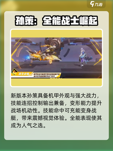 《星之破晓孙策必杀技曝光！🔥》截图4