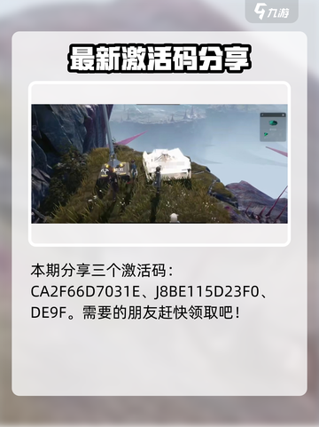 明日方舟终末地🔥激活码领取攻略🎉截图2