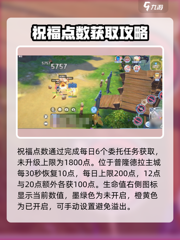 仙境传说新启航奥丁的祝福有什么效果介绍截图3