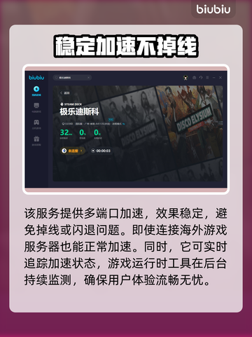 极乐迪斯科卡顿？❌不开加速器照样爽玩🎉截图5