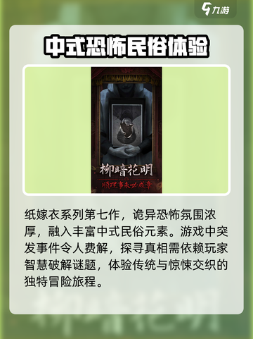 纸嫁衣7什么时候上线介绍截图3