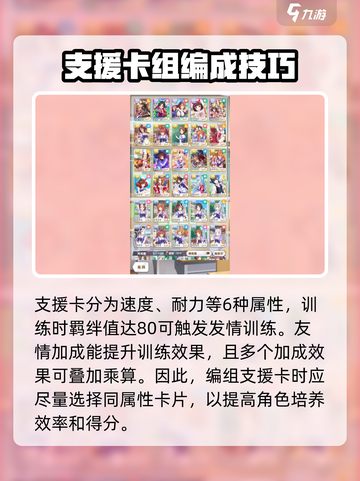 闪耀优俊少女！支援卡组编成技巧大公开🔥截图2
