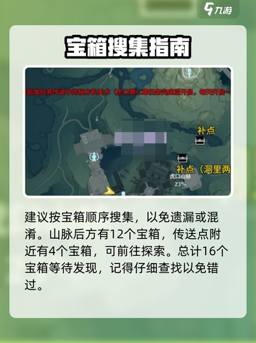 鸣潮虎口山脉在哪介绍截图4