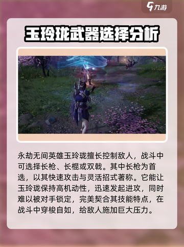 永劫无间手游玲珑武器有哪些介绍截图2