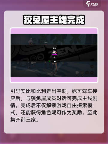 绝区零🔥狡兔屋主线剧情全流程攻略来了！截图4