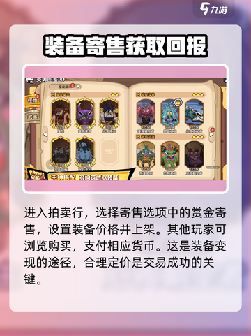 英勇之地💥装备出售秘籍，快速变现🔥截图4