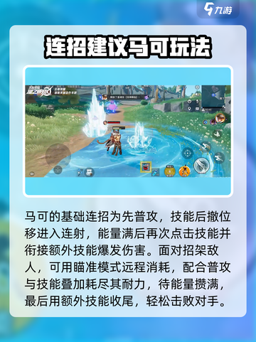 星之破晓马可波罗打法教学介绍截图5