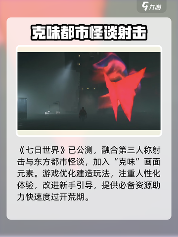 七日世界公测什么时候介绍截图2