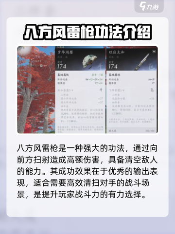 燕云十六声功法大全介绍介绍截图3