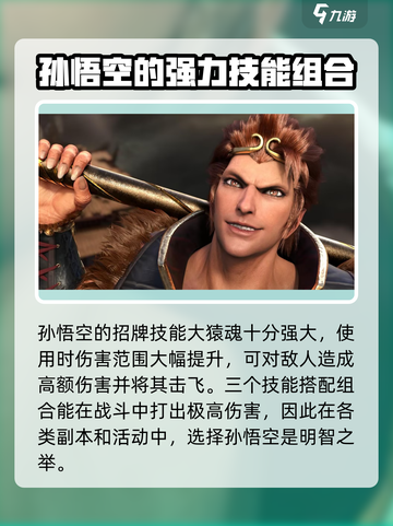 西行纪燃魂孙悟空怎么样介绍截图4